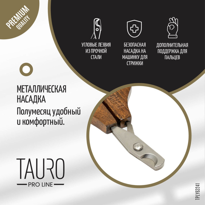 TAURO PRO LINE Ножницы для стрижки когтей мелких домашних животных 