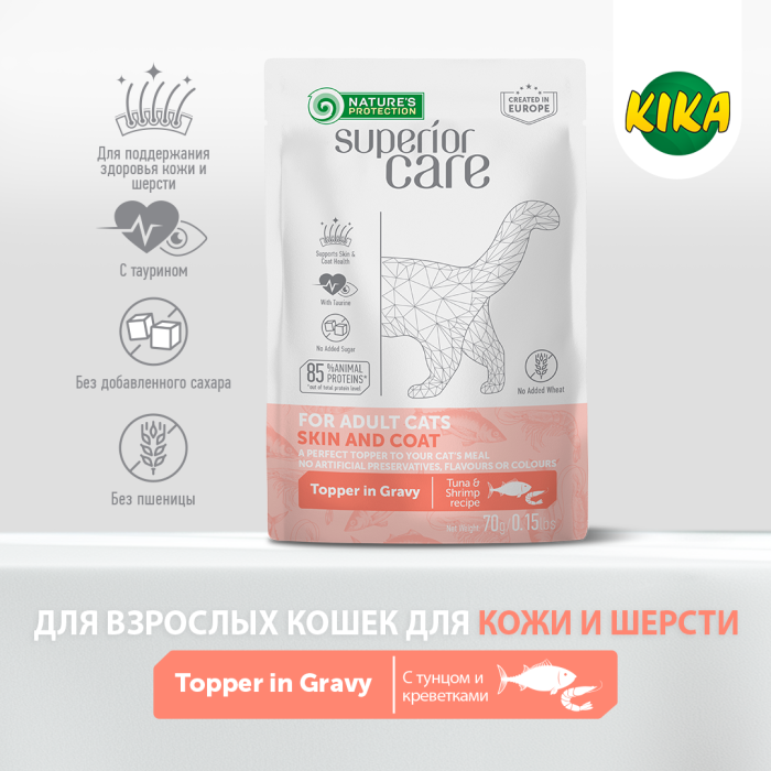 NATURE'S PROTECTION SUPERIOR CARE консервированная пищевая добавка для взрослых кошек всех пород, для поддержания здоровья шерсти и кожи, с тунцом и креветками 