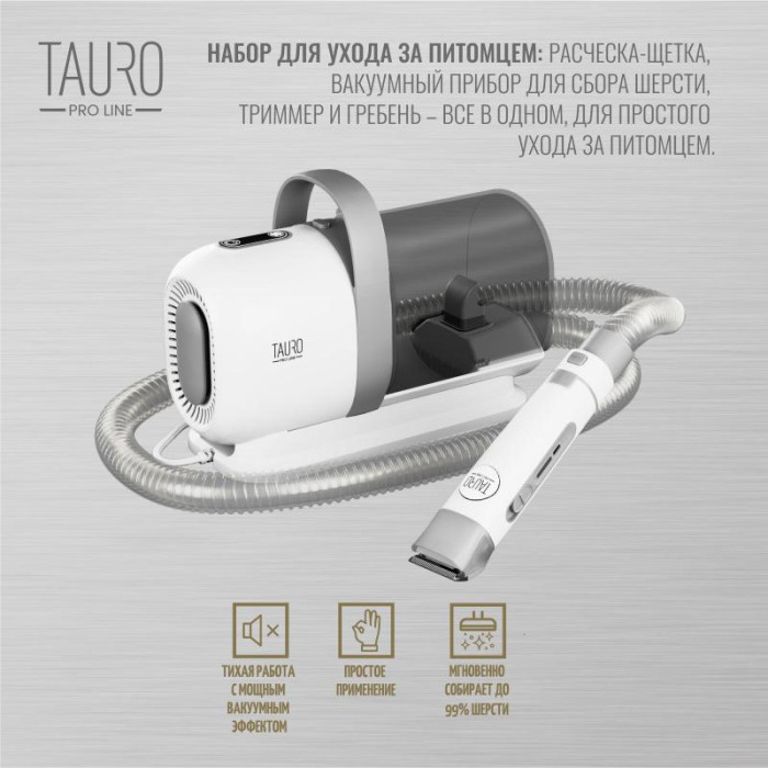 TAURO PRO LINE 7in1 набор для ухода за домашними животными, с устройством для сбора шерсти 