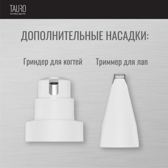 TAURO PRO LINE multi - функциональные когтерезы и гриндеры для стрижки когтей домашних животных 