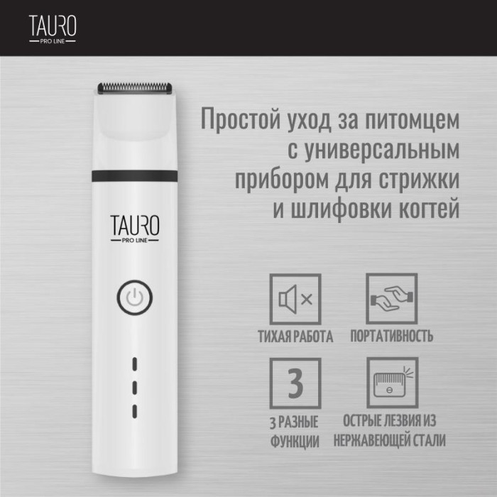 TAURO PRO LINE multi - функциональные когтерезы и гриндеры для стрижки когтей домашних животных 