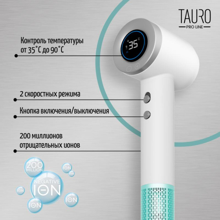 TAURO PRO LINE ручной фен для сушки шерсти домашних животных, с технологией генерирования отрицательных ионов 