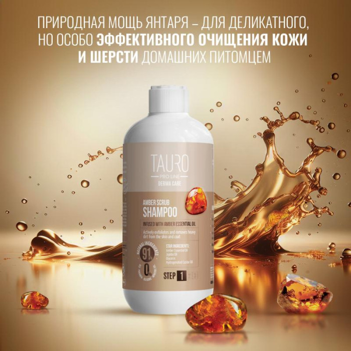 TAURO PRO LINE Derma Care Coat эксфолиирующий шампунь для собак и кошек 