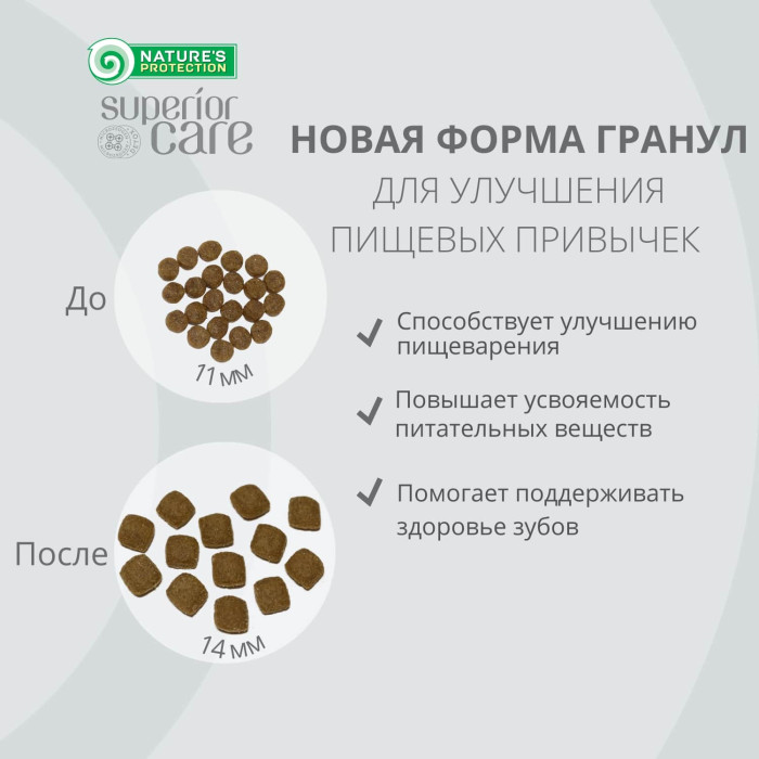 NATURE'S PROTECTION SUPERIOR CARE беззерновой сухой корм для взрослых собак всех пород с чувствительным пищеварением, с лососем 