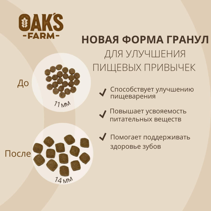 OAK'S FARM Cухой корм для взрослых собак всех пород с рыбой 